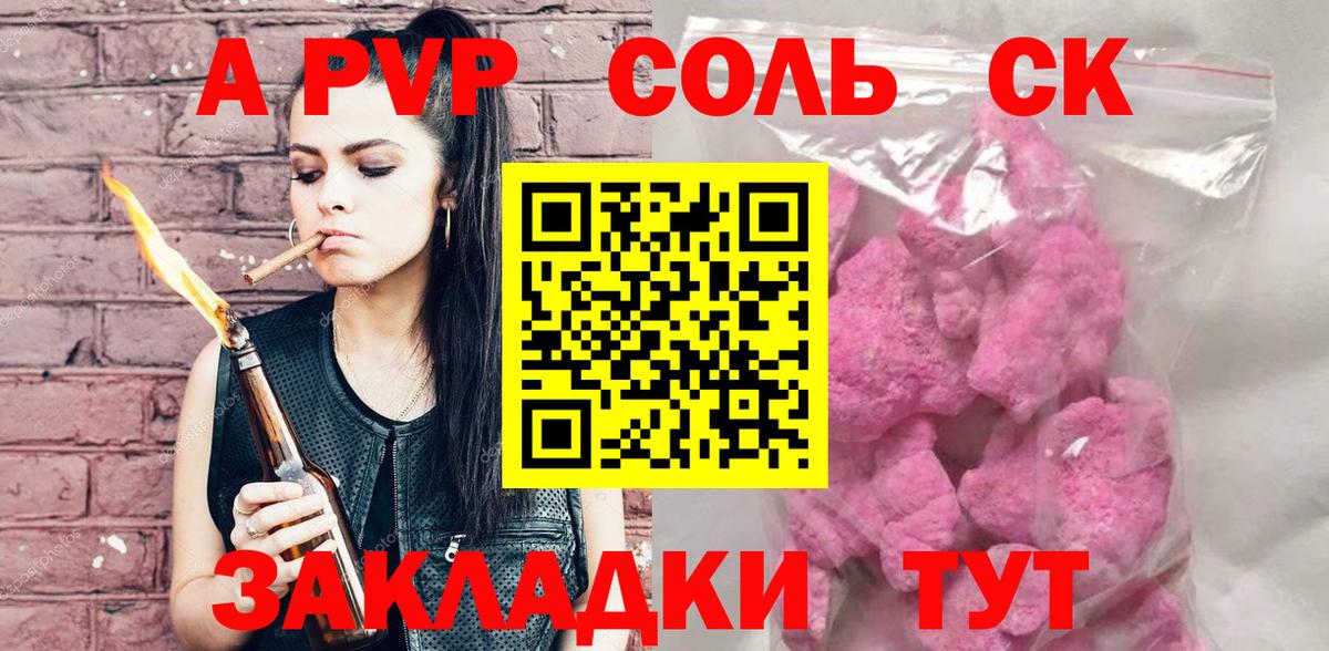Троицк  А ПВП Crystall  APVP Соль  Вход с VPN  А ПВП крисы CK 