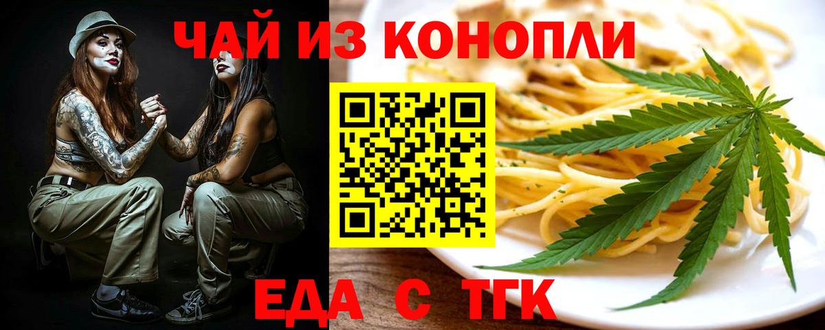 Троицк  Печенье с ТГК конопля  Вход с VPN 