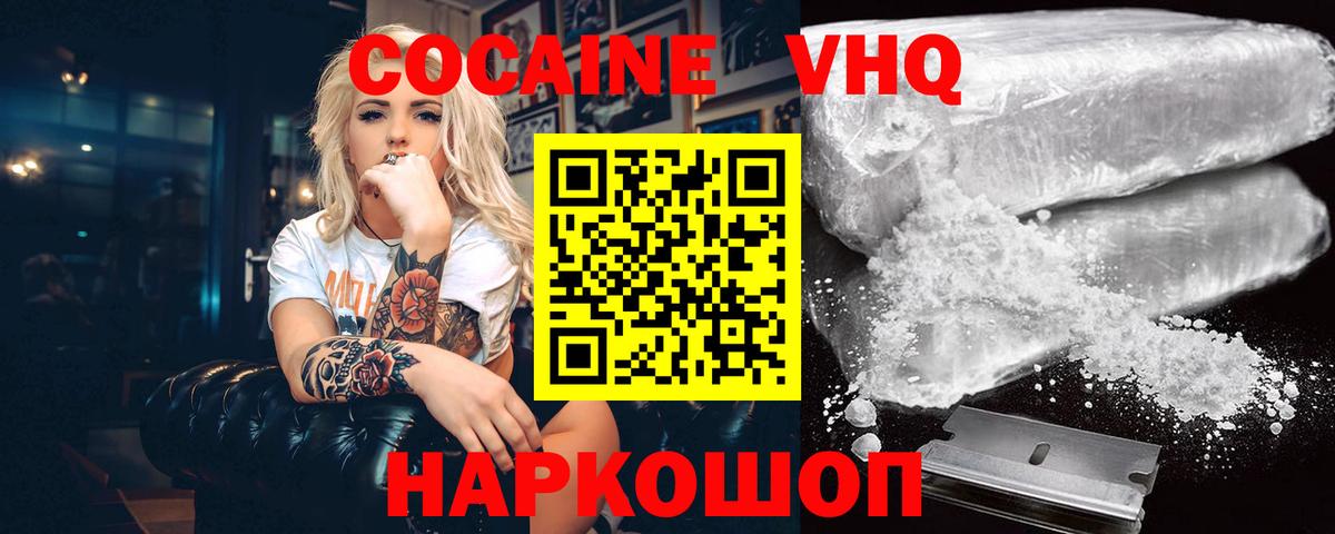 Кокаин 97% Троицк