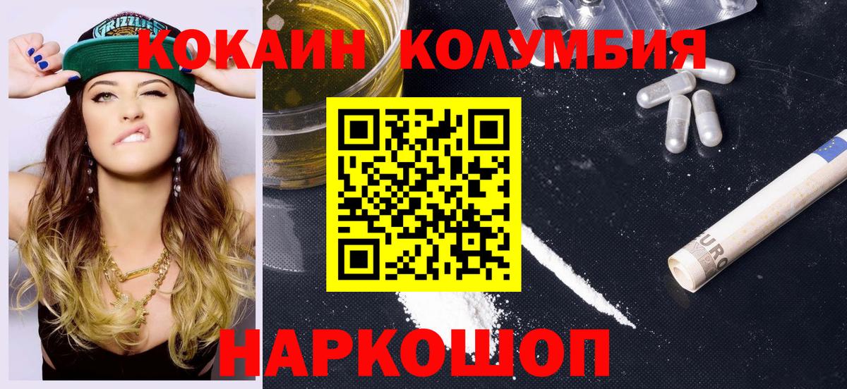 Кокаин  Вход с VPN  Cocaine 97%  Троицк  КОКАИН Колумбийский 