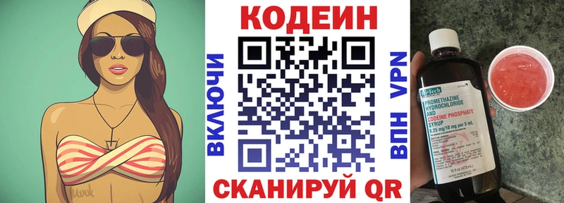 Кодеиновый сироп Lean напиток Lean (лин)  Троицк 