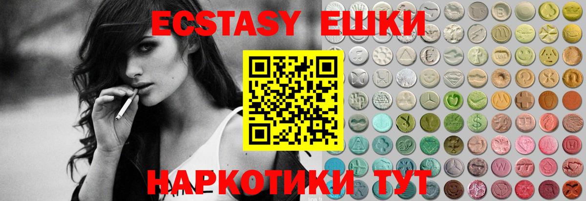 ЭКСТАЗИ 280 MDMA Троицк