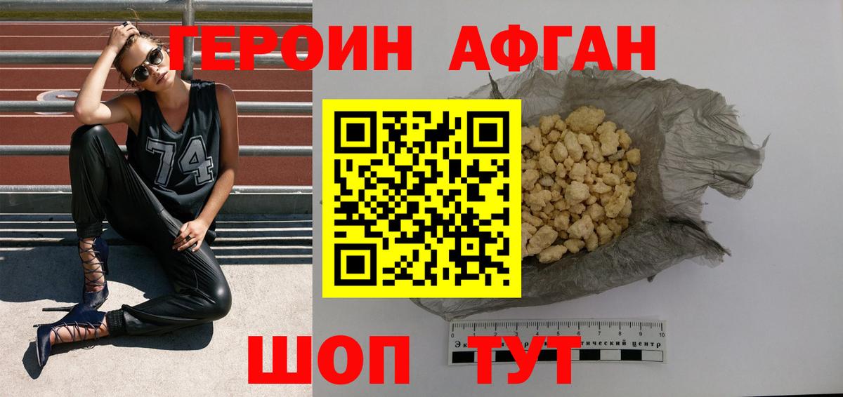 ГЕРОИН Heroin  Вход с VPN  Троицк 