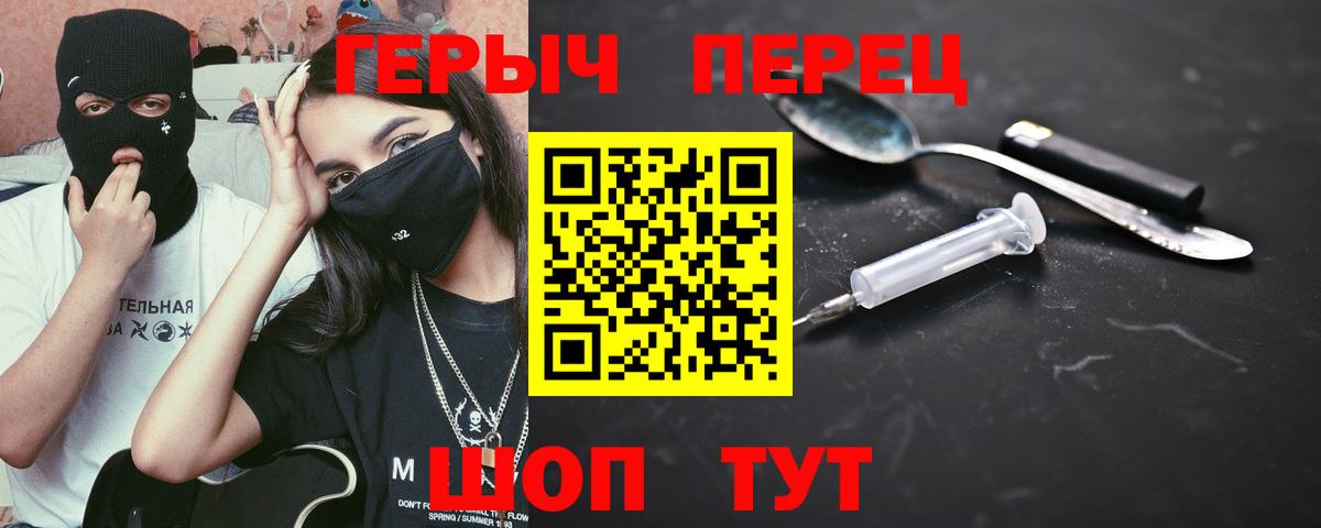 ГЕРОИН хмурый Троицк