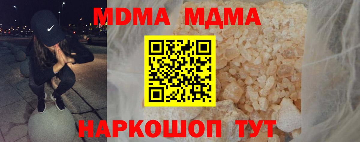 МДМА Molly  MDMA молли  MDMA  Вход с VPN  Троицк 