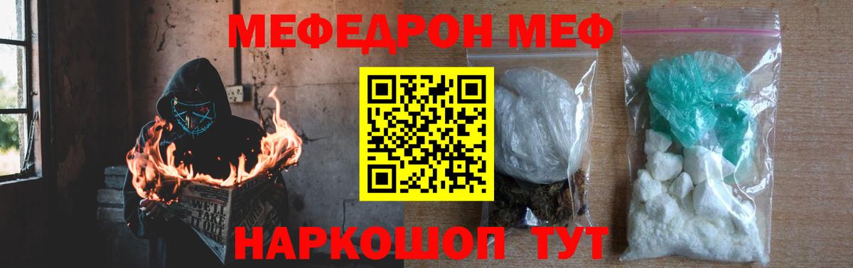 Троицк  МЯУ-МЯУ мяу мяу  Меф mephedrone  Вход с VPN 